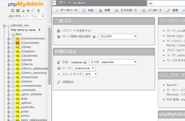 phpMyAdminをインストールしてみた