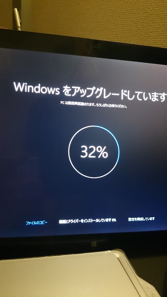 Windows10 アップグレード