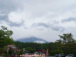 PICA山中湖の入口