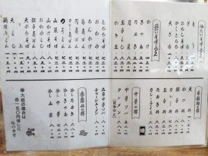 やぶ豊おしながき