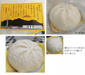 セキネのにくまん